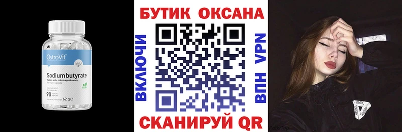 Бутират оксана  Бузулук 